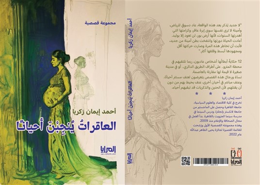 [غلاف المجموعة].