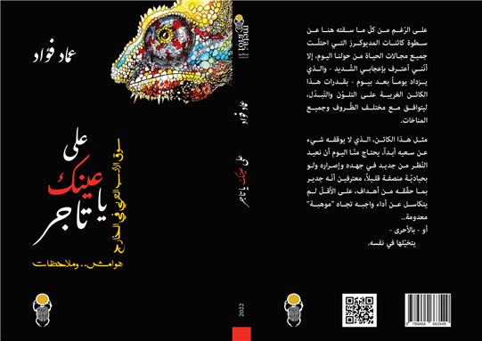[غلاف الكتاب].