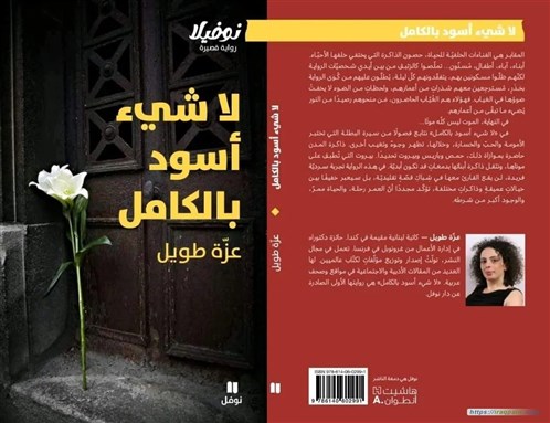 حياة واحدة لا تكفي: لو كانت لنا حياتان هل نضمن أن نعيش الثانية كما نريد؟