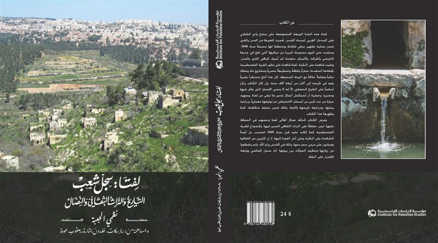Jadaliyya كتب ل فتا سجل شعب