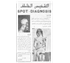 حملة القضاء على مرض الجدري في العراق خلال العهد الملكي