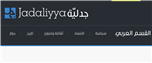 جدلية في شهر (أيلول 2020)