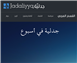 جدلية في أسبوع (تشرين الأول 20 - 26)