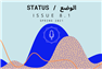 Announcing Status Issue 8.1