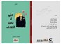 كتب: حتى لا تطير الصدف