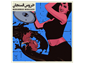 Islamic Republic of Rock
