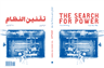 Tadween Publishing Launches ‘The Search for Power,’ A New Book by Khoury and Abu-Rish (OUT NOW)