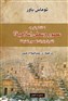 كتب: لماذا لم توجد عصور وسطى إسلامية؟