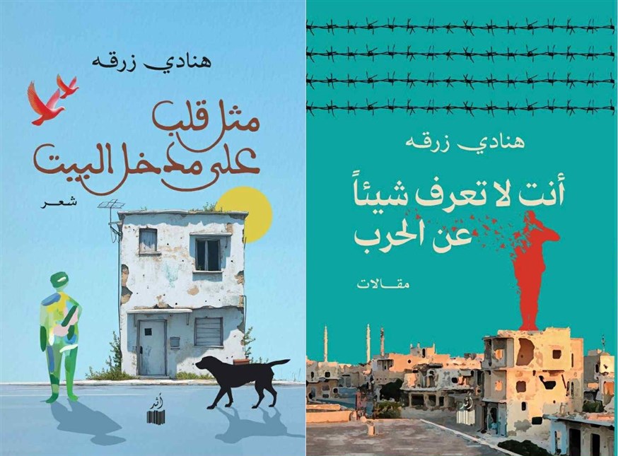 من سوريا إلى برلين: سرديات الحياة والموت في كتابات هنادي زرقة