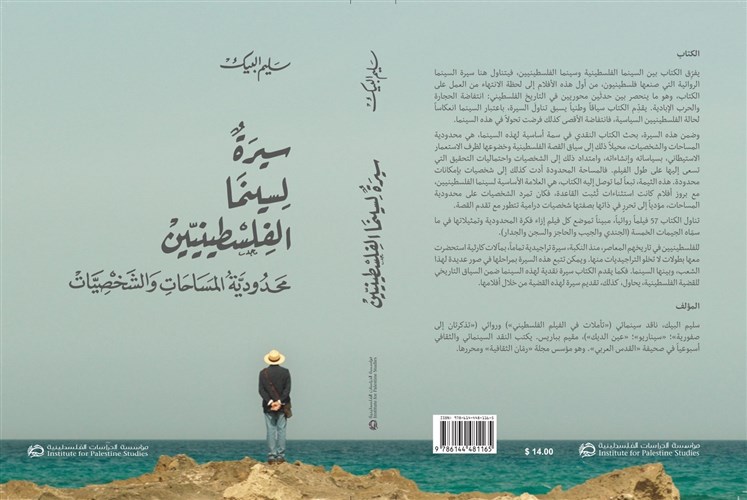 كتب: سيرة لسينما الفلسطينيين